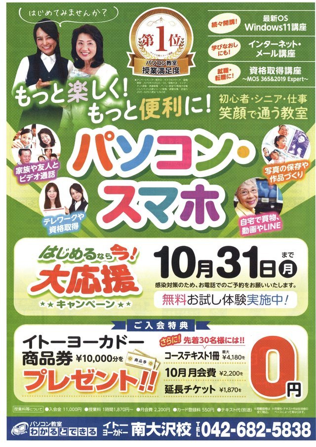 わかるとできる南大沢