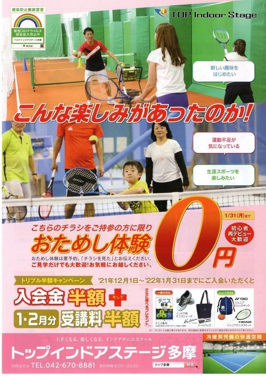 トップインドアステージ多摩
