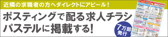 パステルに掲載する