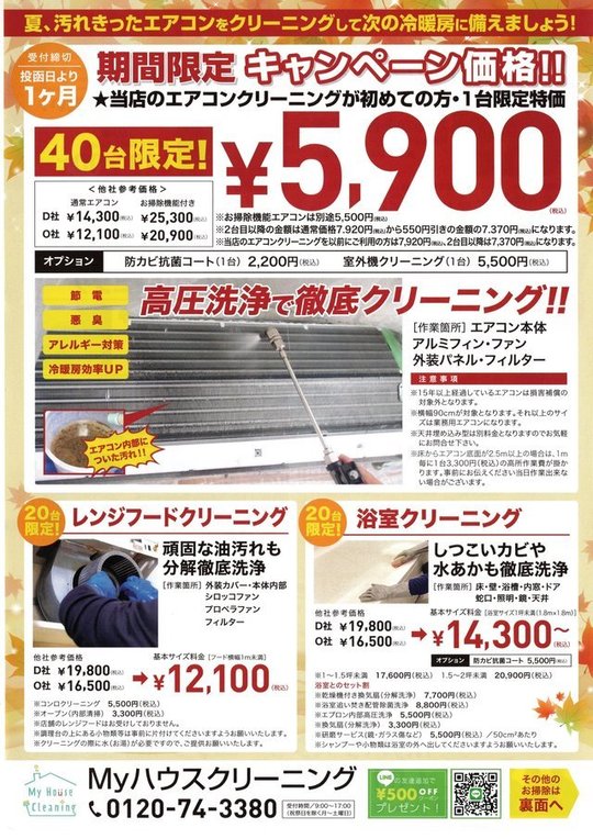 Myハウスクリーニング