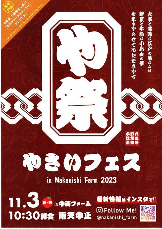 やさいフェス