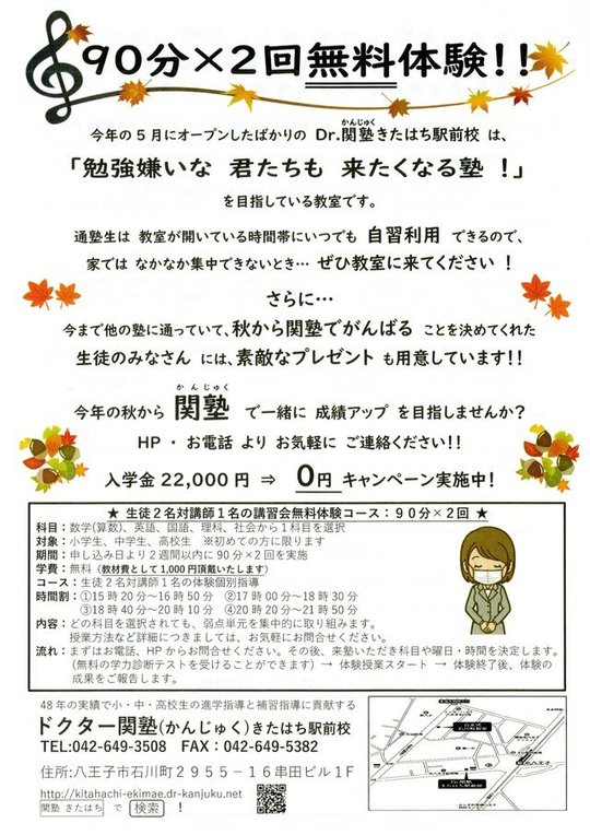 ドクター関塾きたはち駅前校