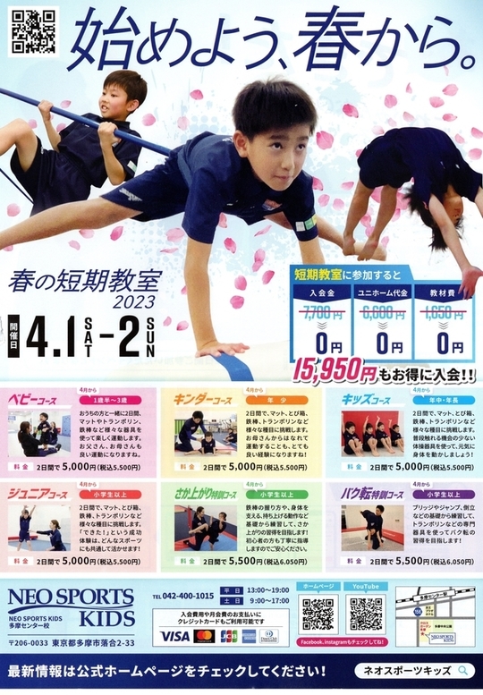 ネオスポーツキッズ