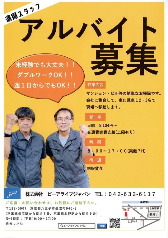 ビーアライブジャパン